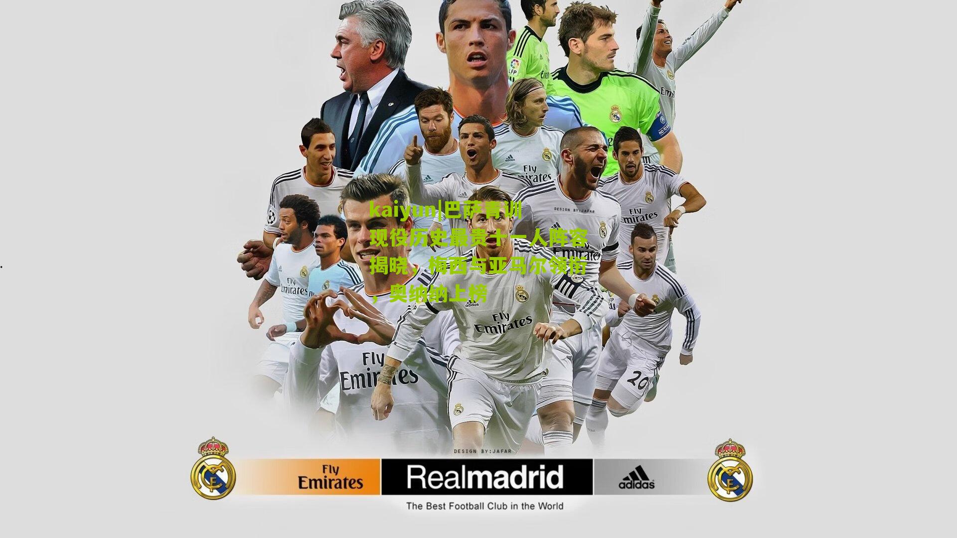 巴萨青训现役历史最贵十一人阵容揭晓,梅西与亚马尔领衔,奥纳纳上榜