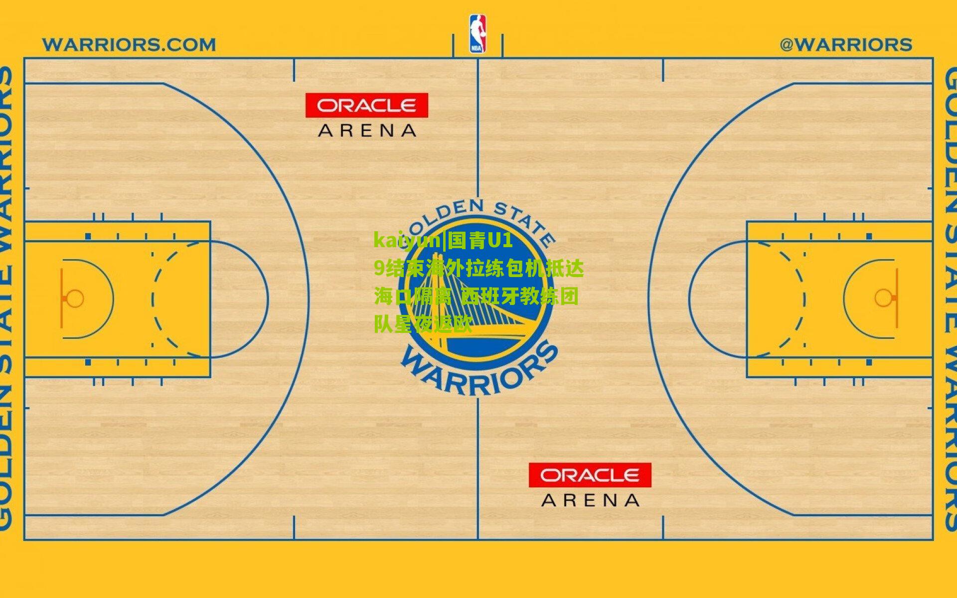 国青U19结束海外拉练包机抵达海口隔离 西班牙教练团队星夜返欧