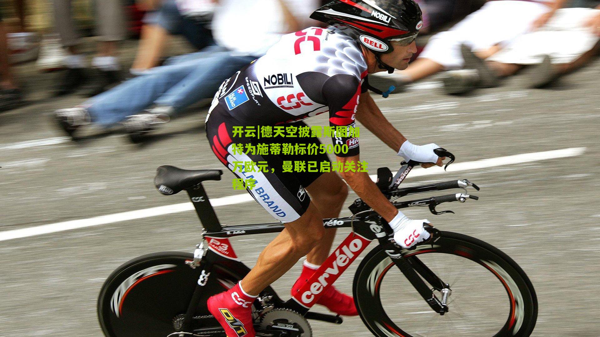 德天空披露斯图加特为施蒂勒标价5000万欧元,曼联已启动关注程序