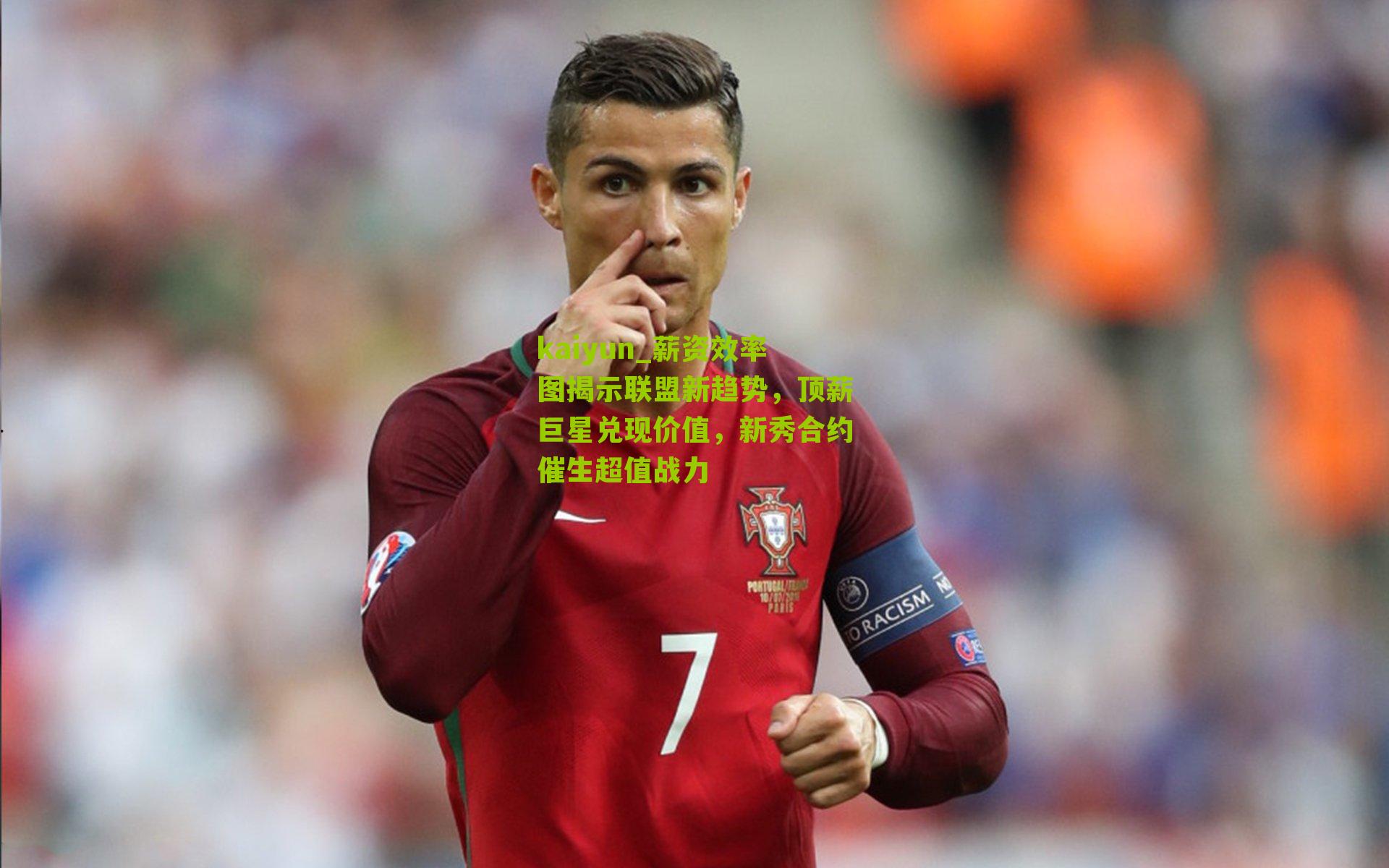 薪资效率图揭示联盟新趋势,顶薪巨星兑现价值,新秀合约催生超值战力