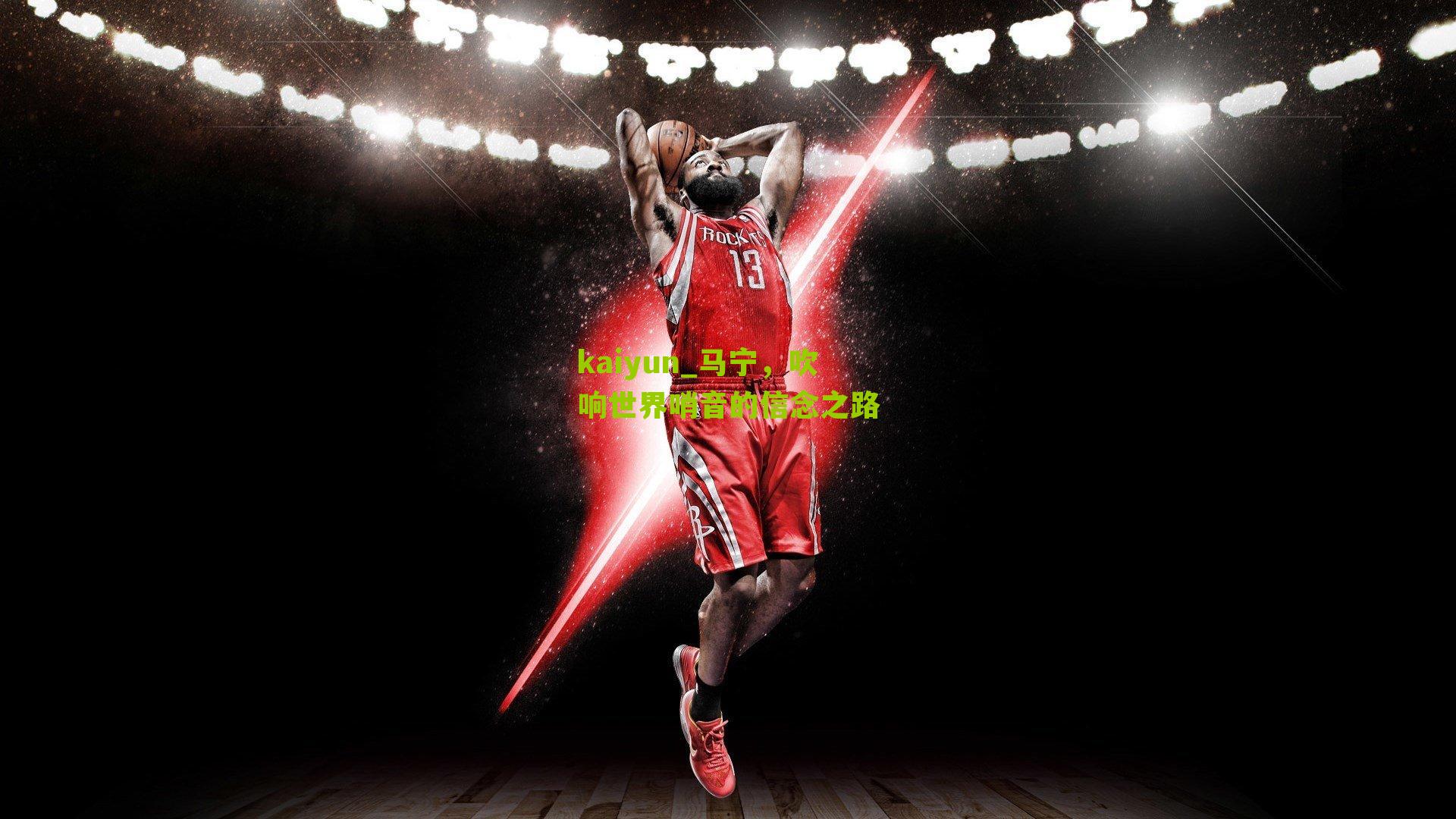 马宁，吹响世界哨音的信念之路