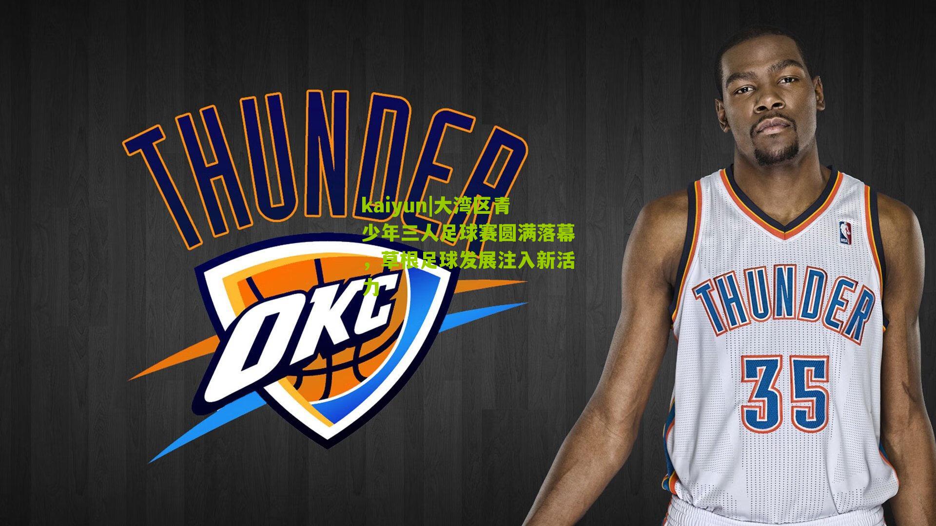 大湾区青少年三人足球赛圆满落幕,草根足球发展注入新活力