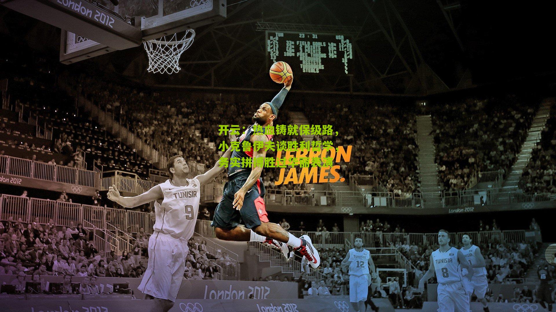 热血铸就保级路,小克鲁伊夫谈胜利哲学,务实拼搏胜过华丽表演