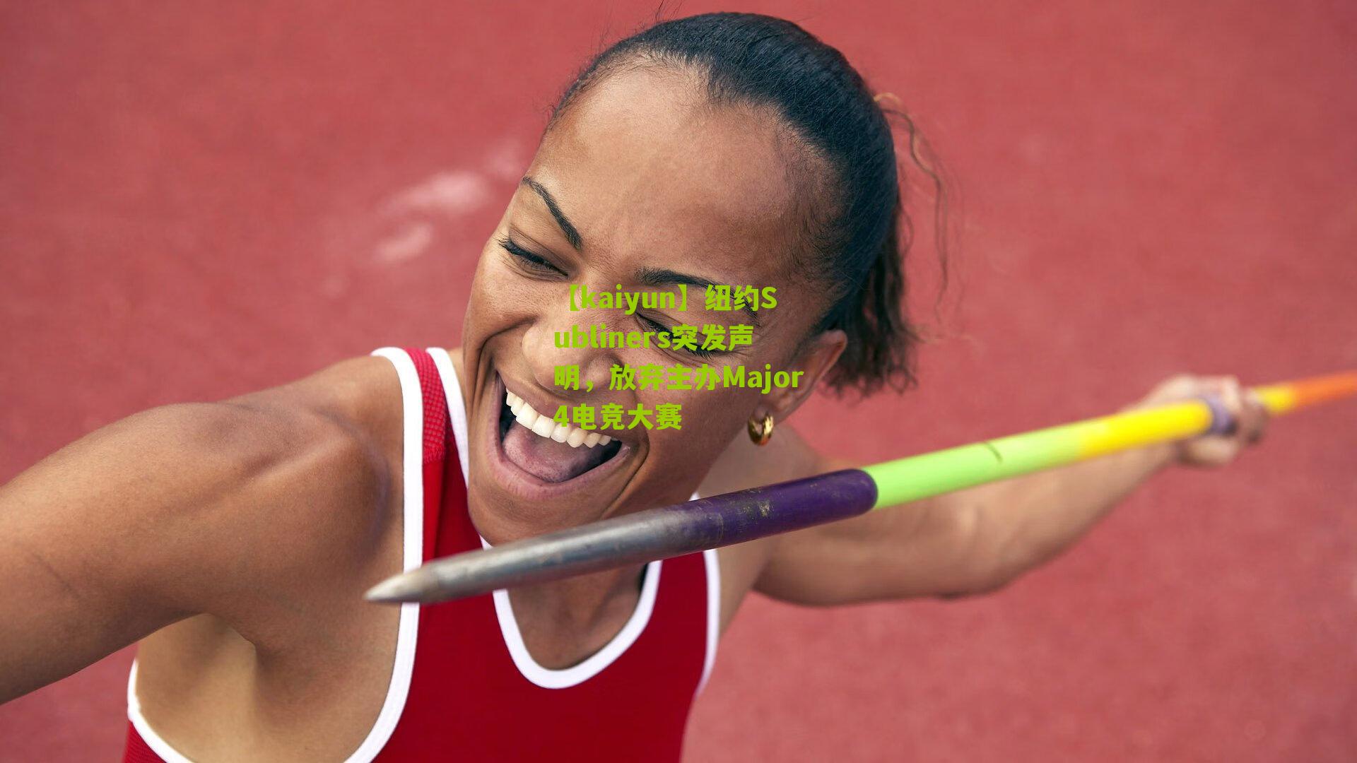 纽约Subliners突发声明，放弃主办Major4电竞大赛